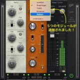 チャンネル・ストリップ・プラグイン【PSP InfiniStrip Earth Edition】レビュー！メジャーアップデートで新たに５つのモジュールが追加されました！
