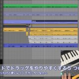 トラックパッドでドラッグをやりやすくする５つの方法！Magic Trackpadを買ったけど使いにくくてガッカリな人へ