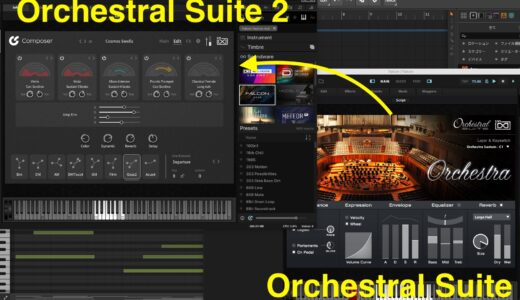 UVI【Orchestral Suite 2】レビュー！サウンドエンジンとUIが一新された新バージョンを旧バージョン愛用者が検証してみる。