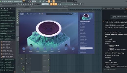 さ〜て今年のFL Studioは？人気DAWのFL Studioが大型アップデートで2026年版になりました！