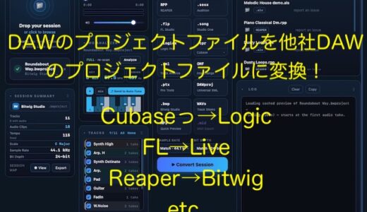 WG Apps【WG DAW Converter】レビュー！DAWのプロジェクトファイルを他社のプロジェクトファイルに一発変換できる夢のアプリ。