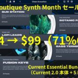Minimal Audio【Current Essential Bundle】が71%OFF！$99でモダンなシンセと即戦力の５つのプリセットパックを手に入れよう！