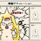 CalPochi【Manga Saturation】レビュー！超シンプル操作でクリーンな押し出しから過激な音作りまでバッチリ対応するサチュレーション・プラグイン。